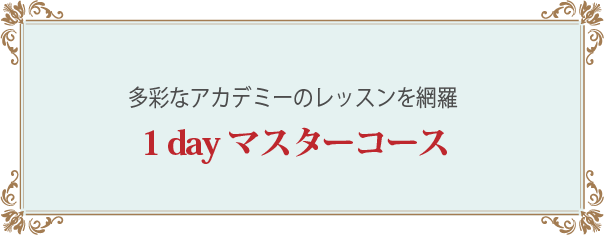 1gayマスターコース